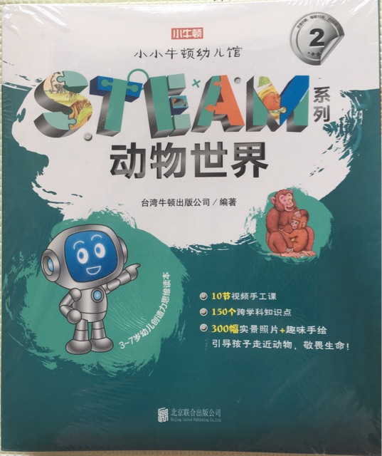 小小牛頓幼兒館STEAM系列 動(dòng)物世界（全10冊(cè)）