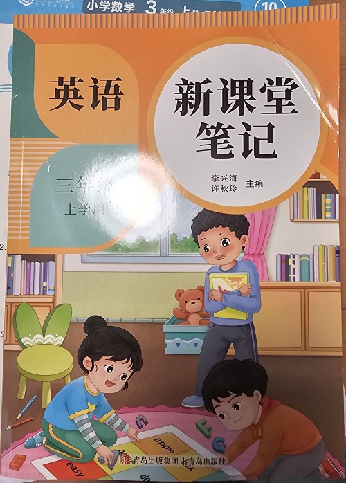 新課堂筆記英語(yǔ)三年級(jí)上