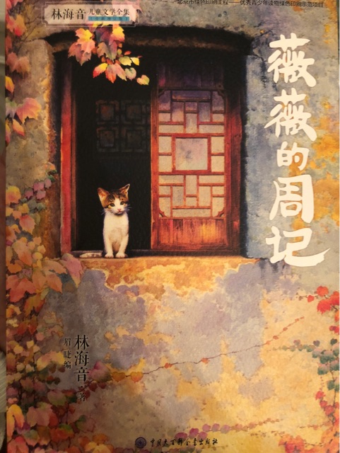 薇薇的周記