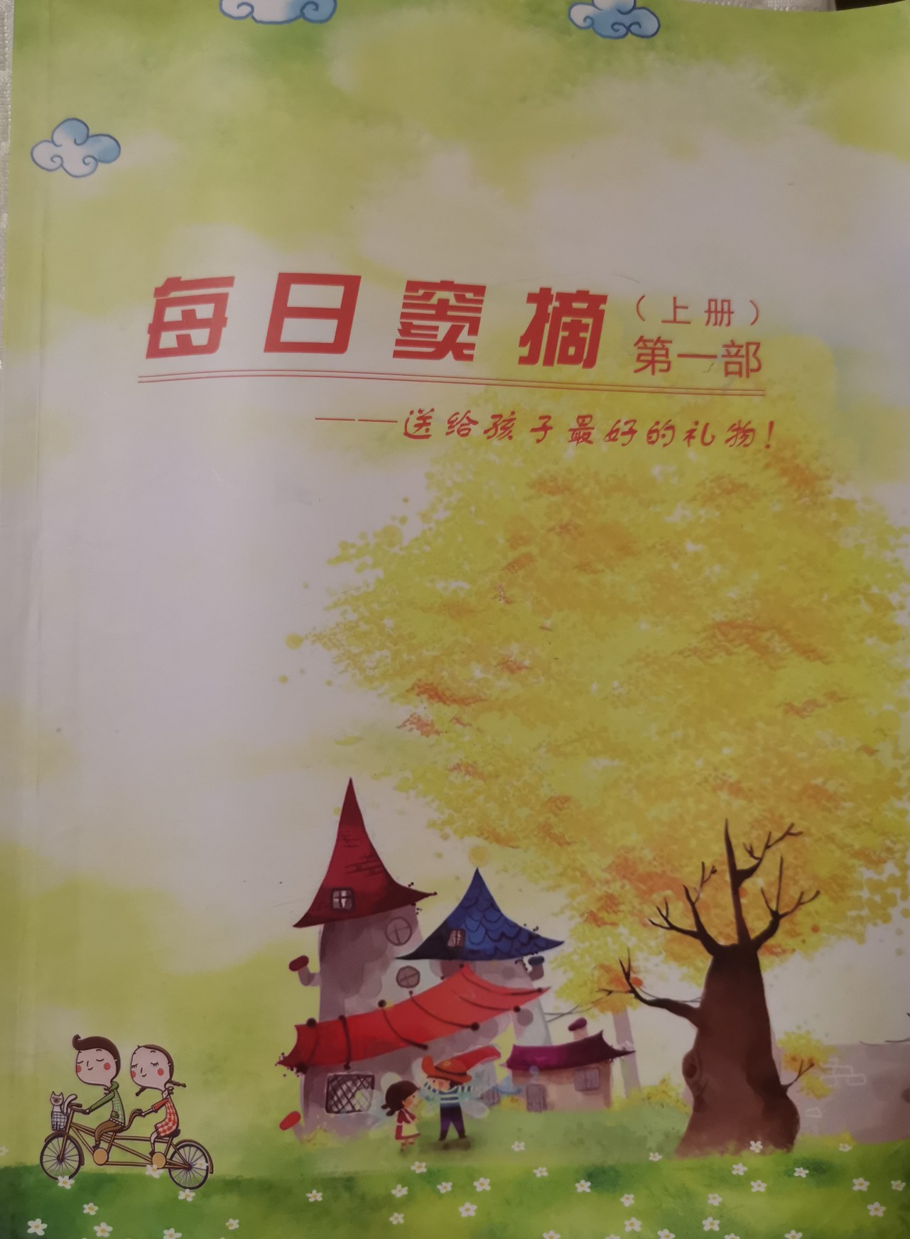 每日竇摘