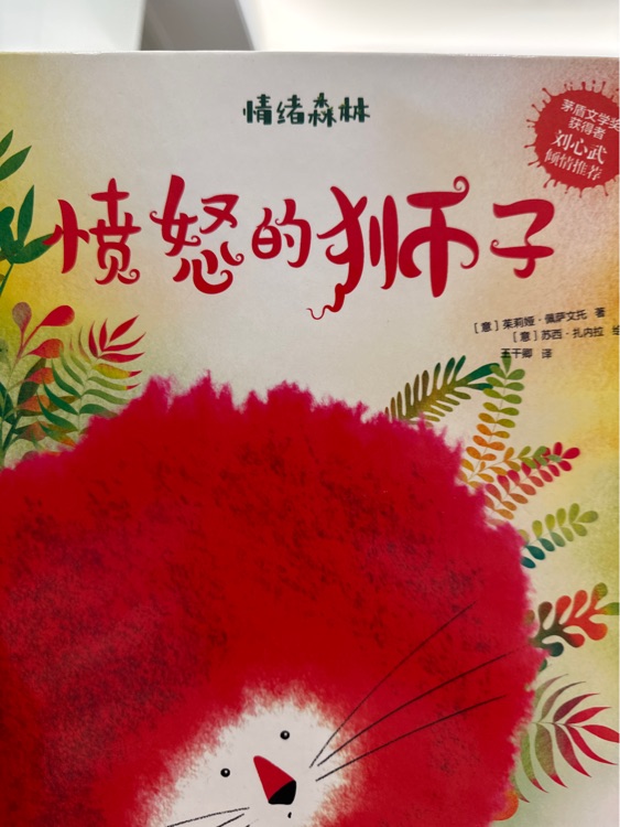 憤怒的獅子