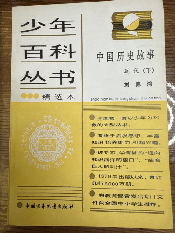 中國(guó)歷史故事近代下