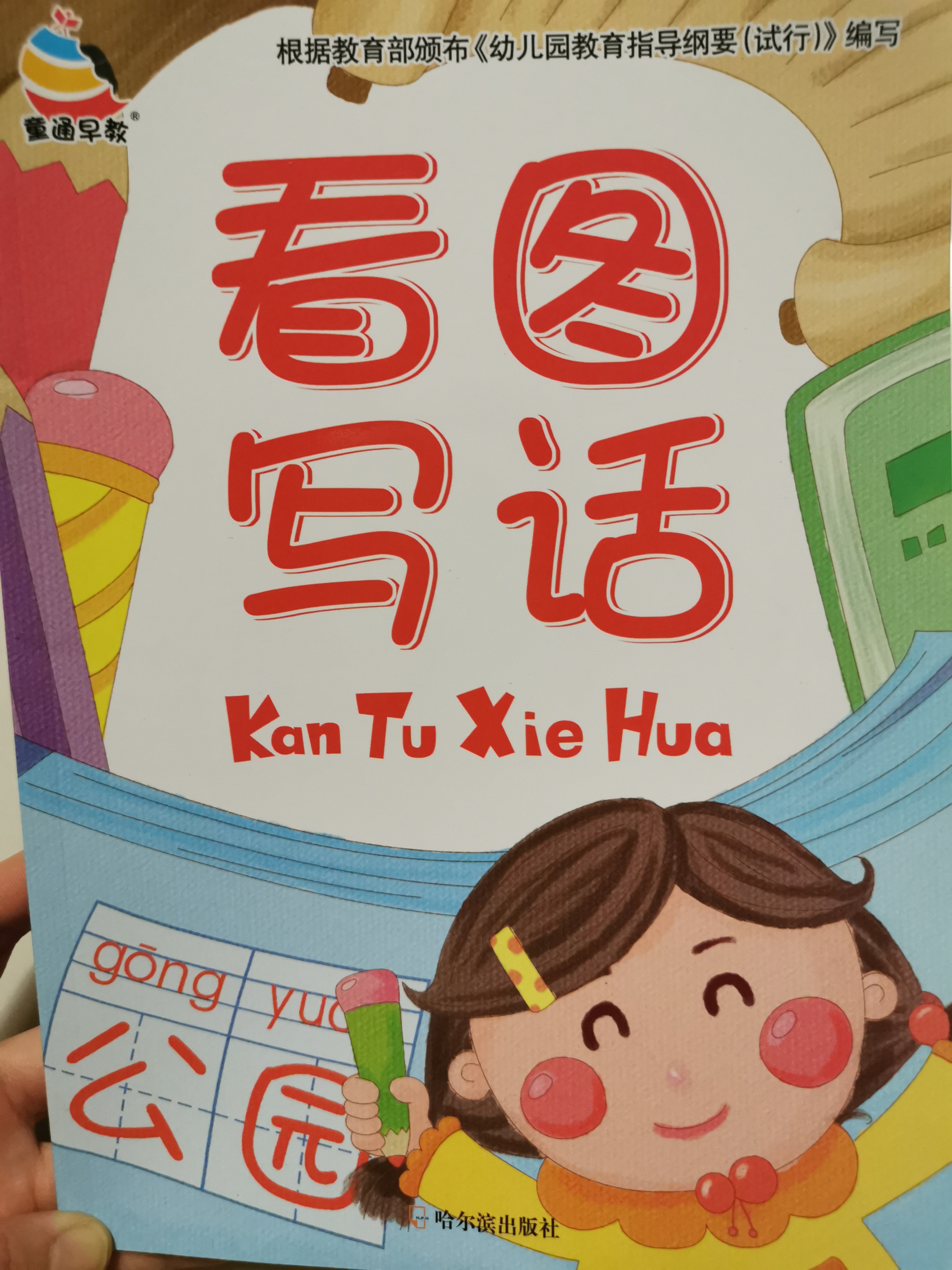 看圖寫(xiě)話(huà)