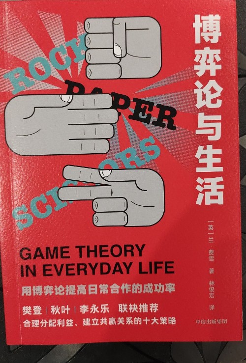 博弈論與生活