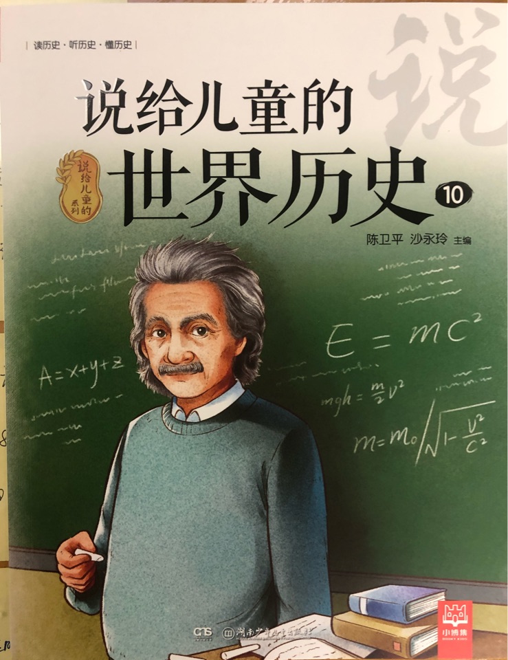 說給兒童的世界歷史10