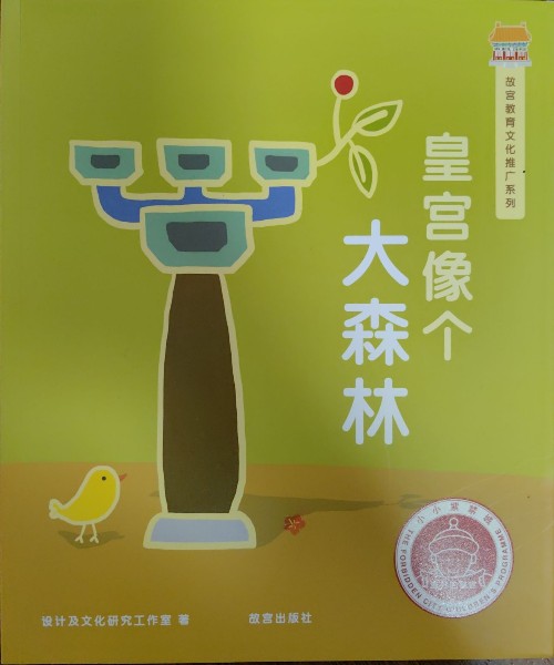 皇宫像个大森林