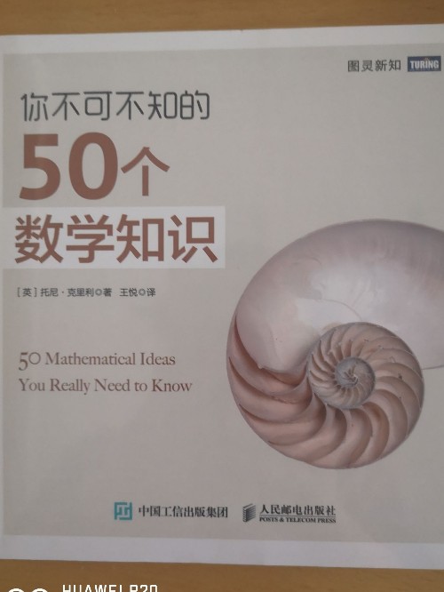 你不可不知的50個(gè)數(shù)學(xué)知識(shí)