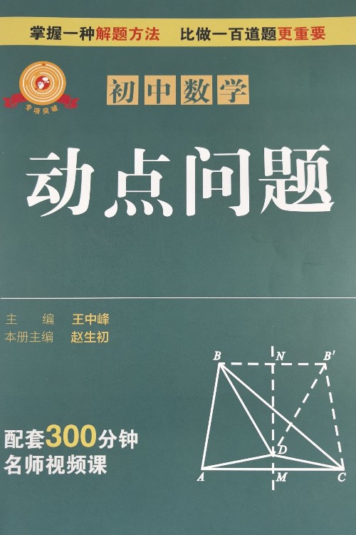 初中數(shù)學動點問題