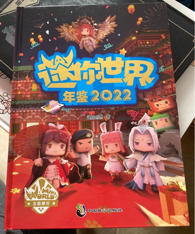 迷你世界年鑒2022