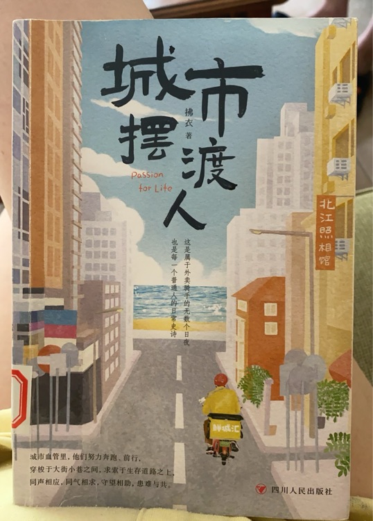 城市擺渡人