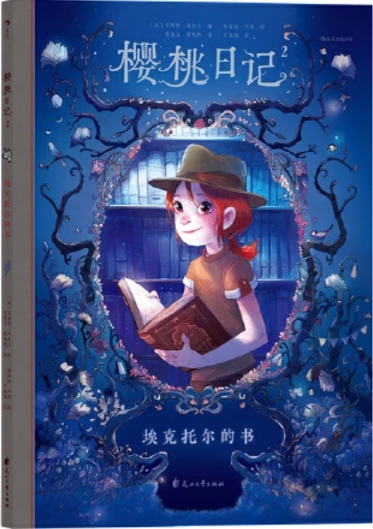櫻桃日記: 2?？送袪柕臅?shū)