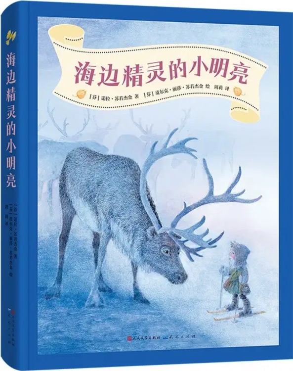 海邊精靈的小明亮