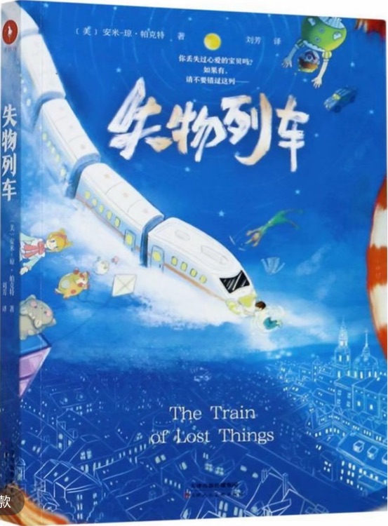 失物列車