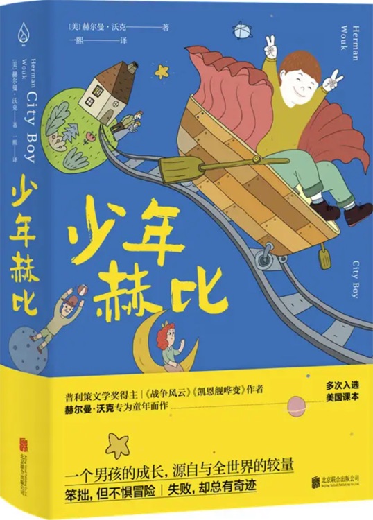 少年赫比