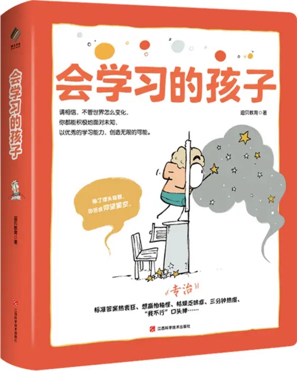 會(huì)學(xué)習(xí)的孩子