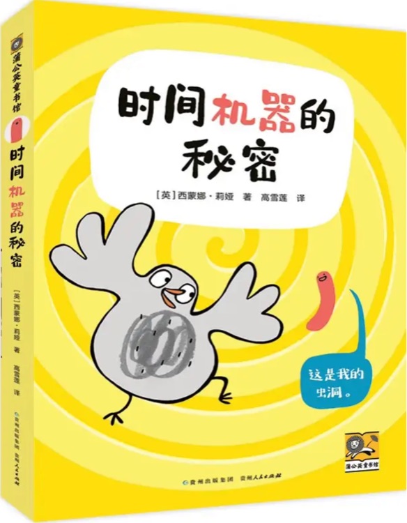 時(shí)間機(jī)器的秘密
