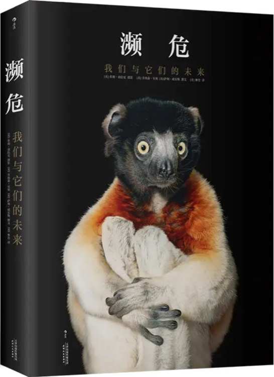 瀕危——我們與它們的未來(lái)