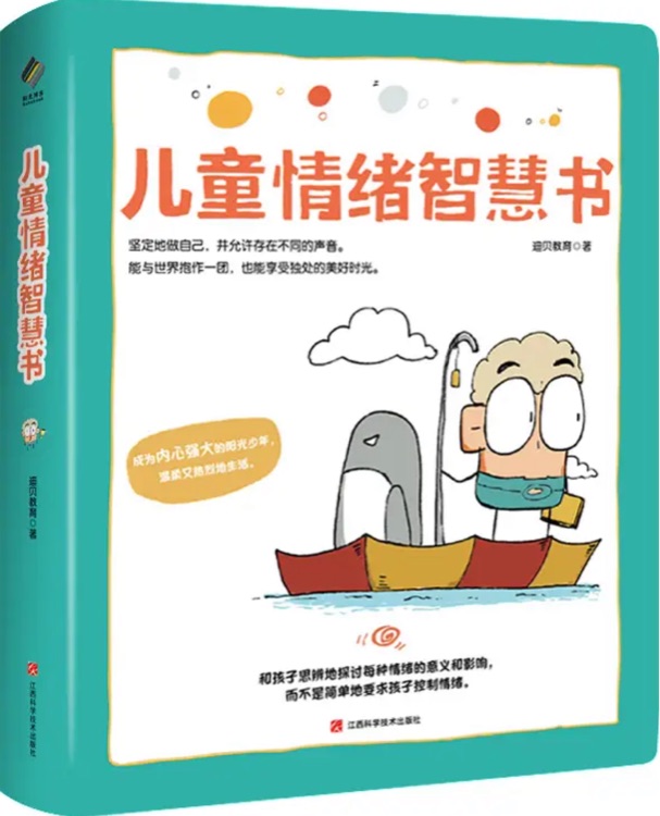 兒童成長(zhǎng)力工具書(shū): 兒童情緒智慧書(shū)