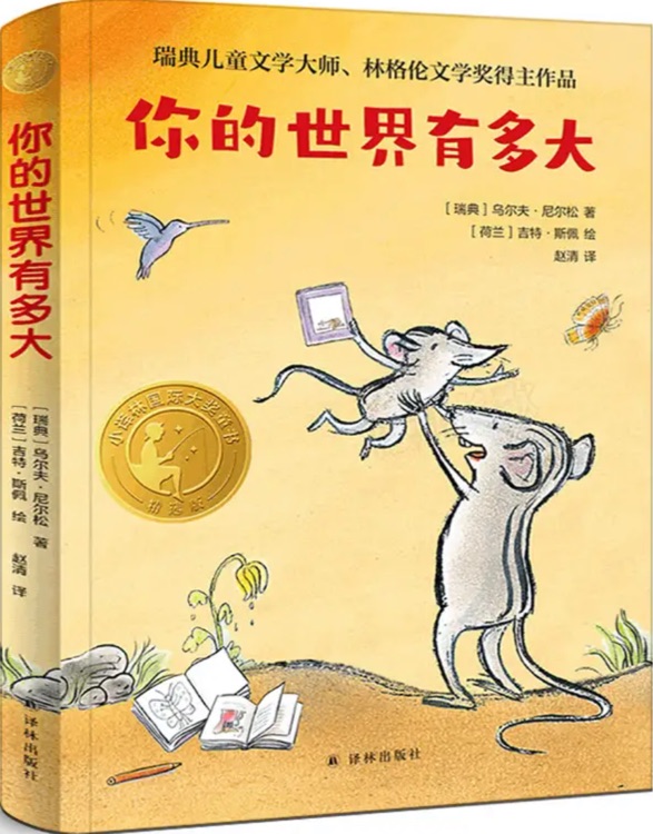 你的世界有多大