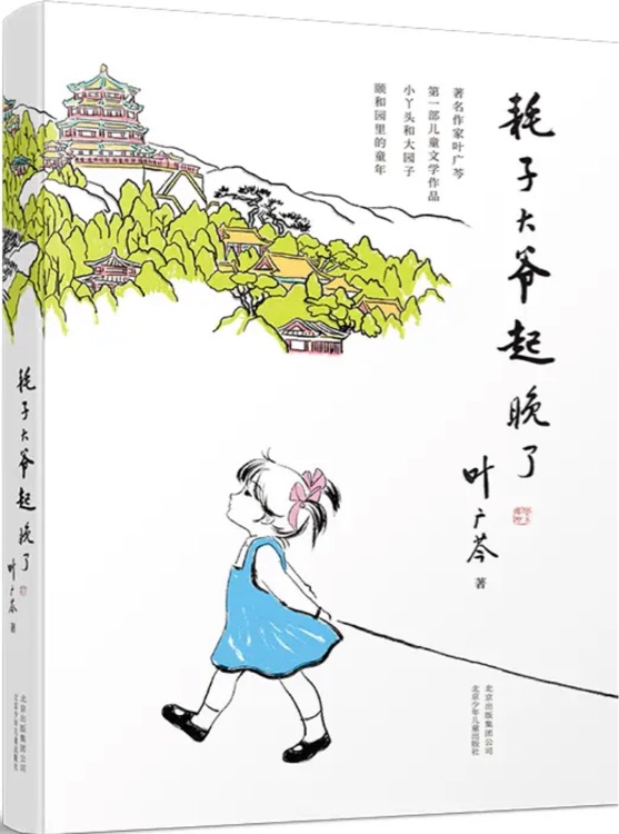 耗子大爺起晚了