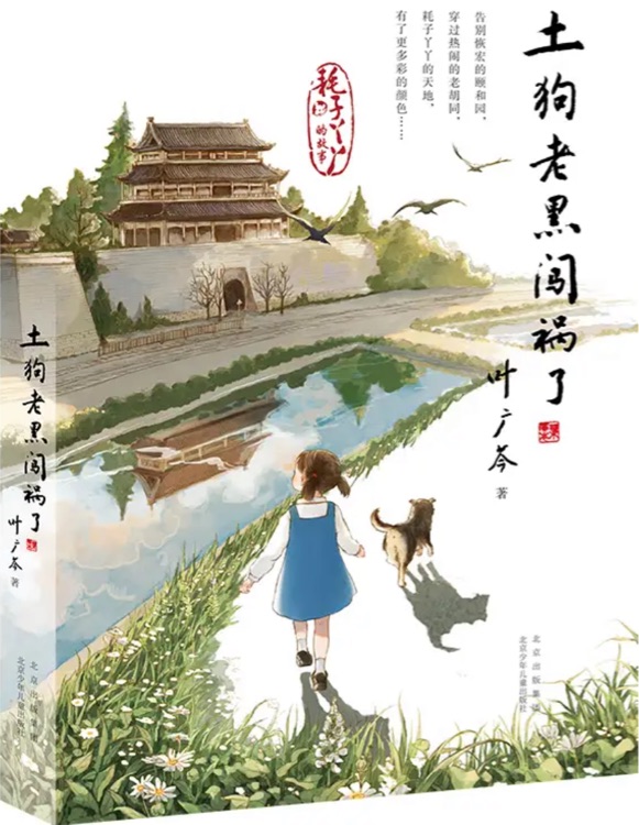 土狗老黑闖禍了