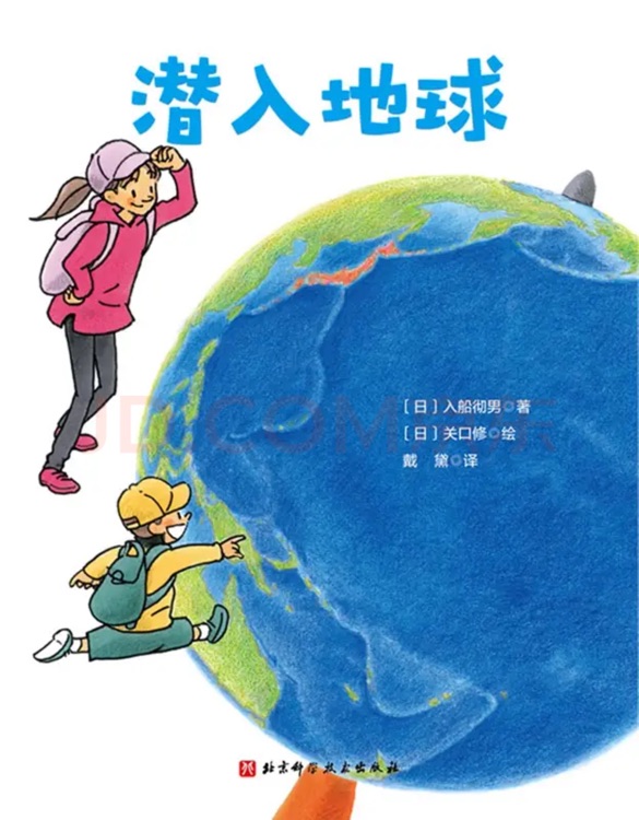 潛入地球