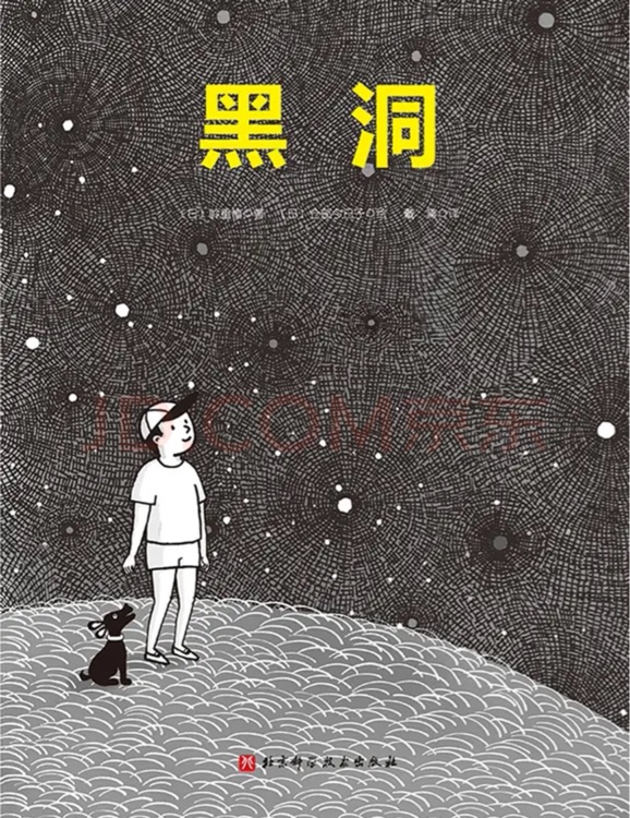 黑洞