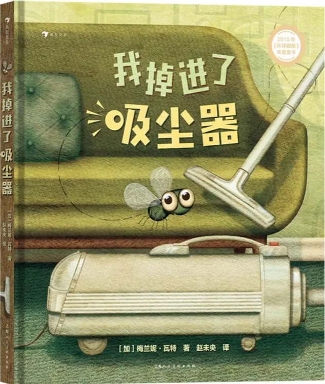 我掉進(jìn)了吸塵器