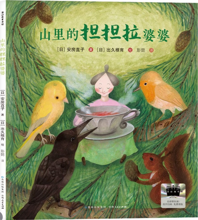山里的擔(dān)擔(dān)拉婆婆