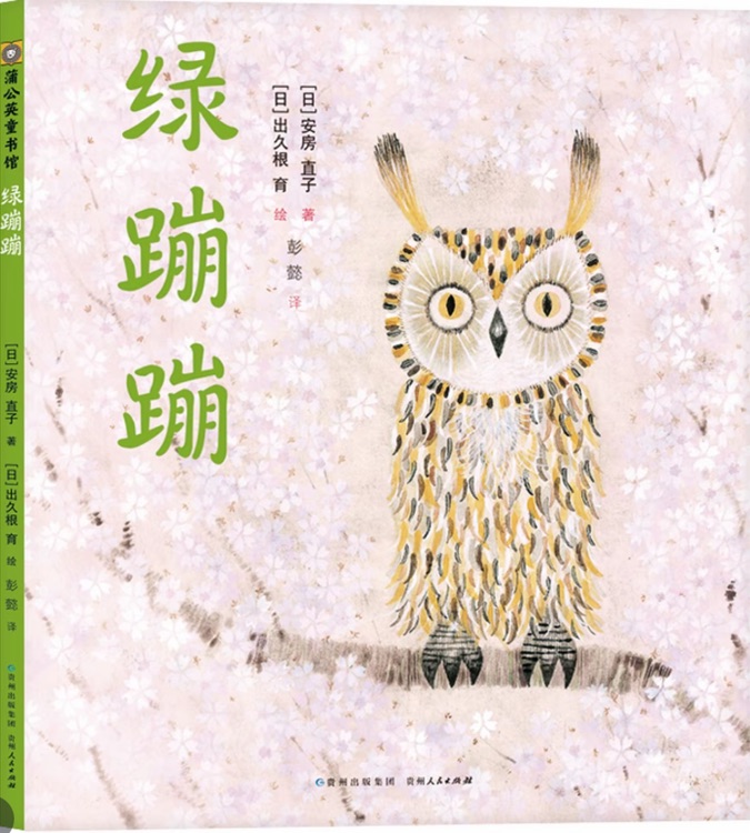 綠蹦蹦