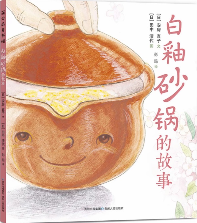 白釉砂鍋的故事