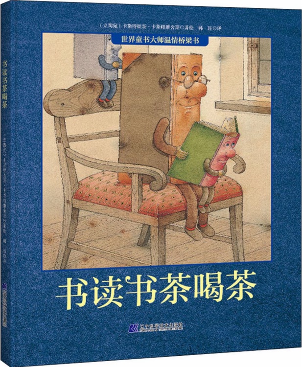 书读书茶喝茶