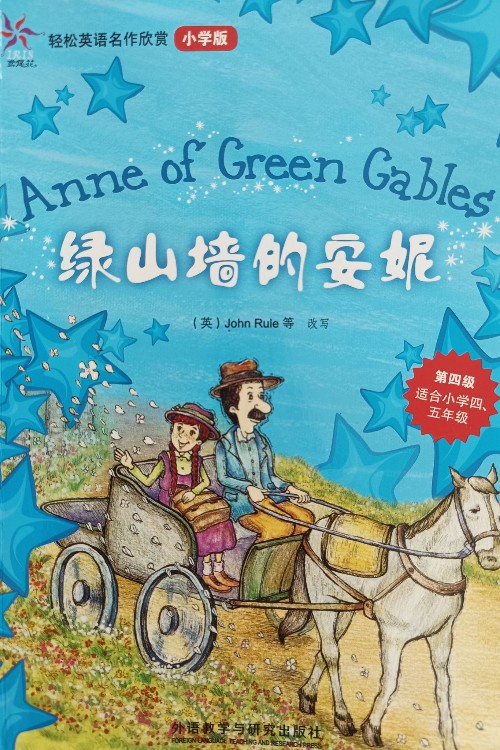 绿山墙的安妮