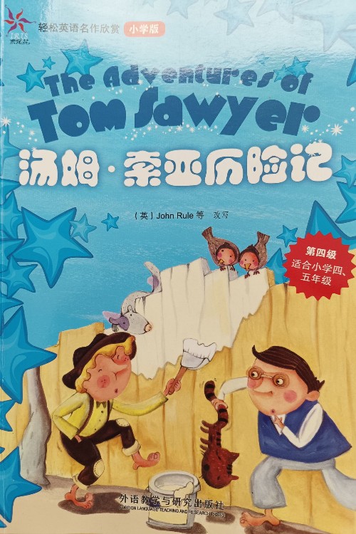 汤姆·索亚历险记
