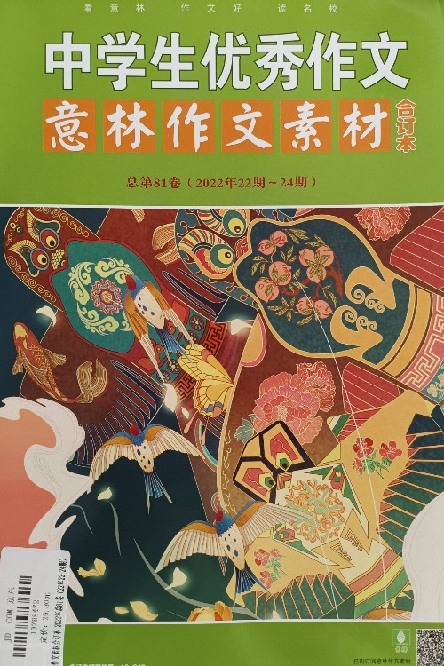 意林作文素材合订本
