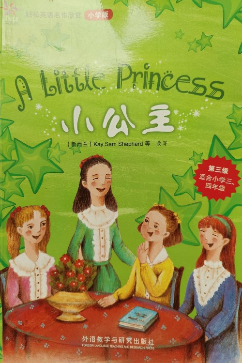 小公主