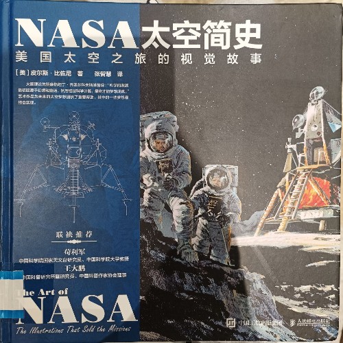 太空简史