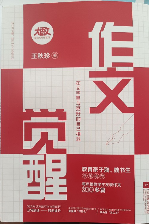 作文覺醒