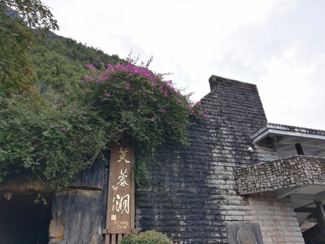 参观武隆芙蓉洞