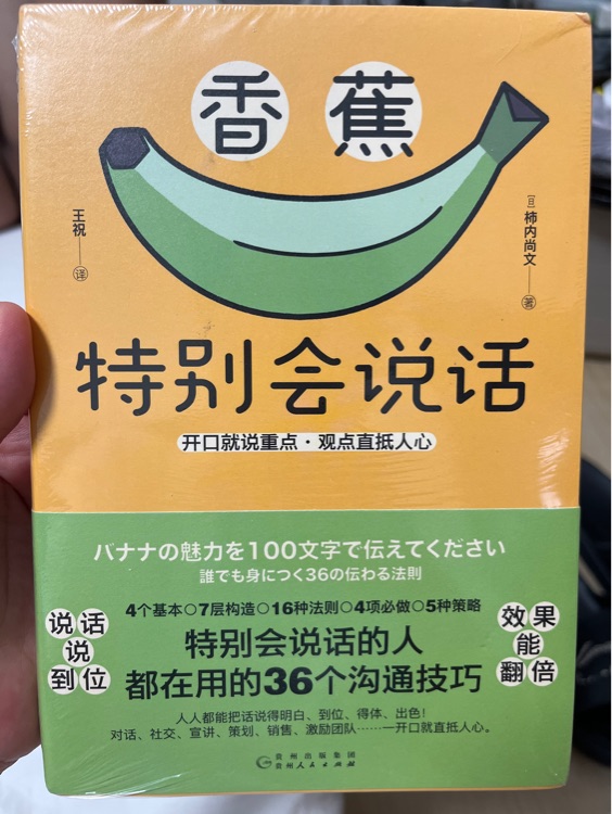 香蕉特別會說話
