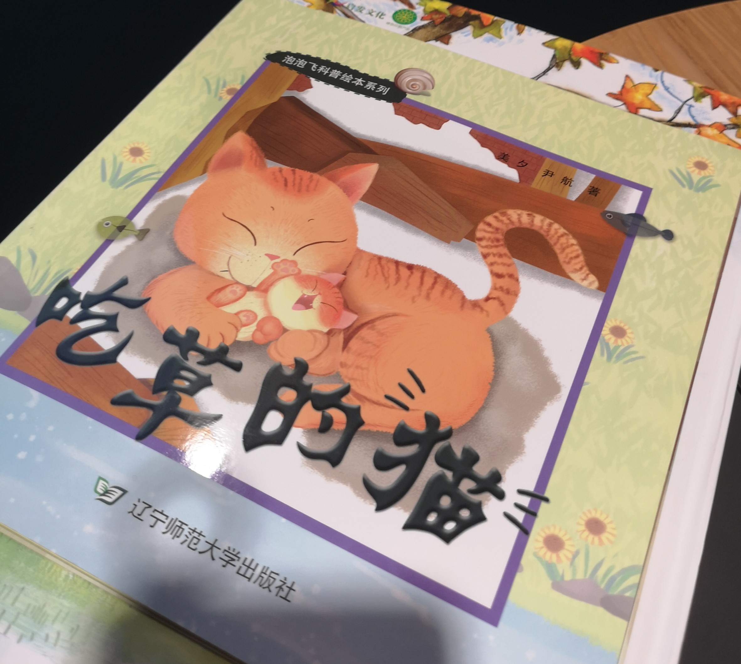 吃草的貓