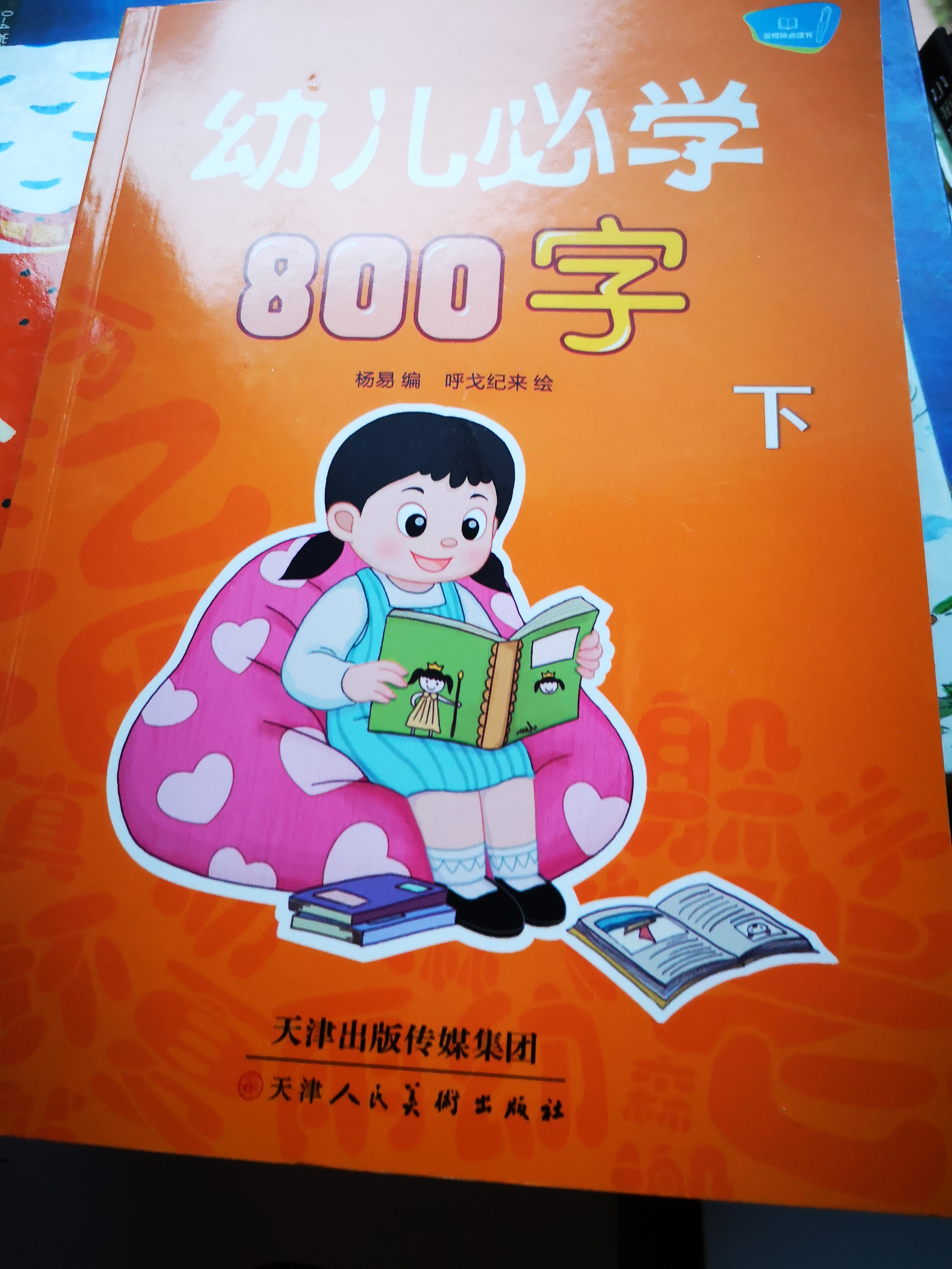 幼兒必學(xué)800字下