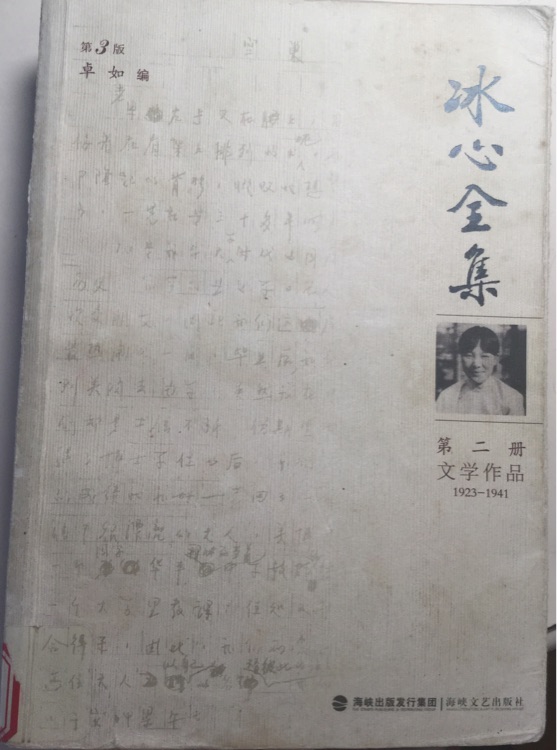 冰心全集第二冊(cè)