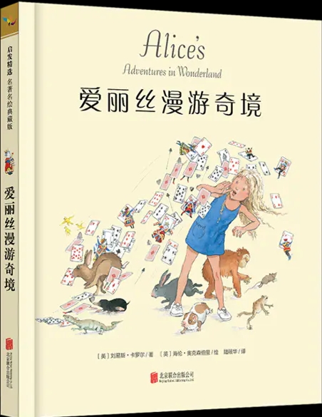 愛麗絲漫游奇境