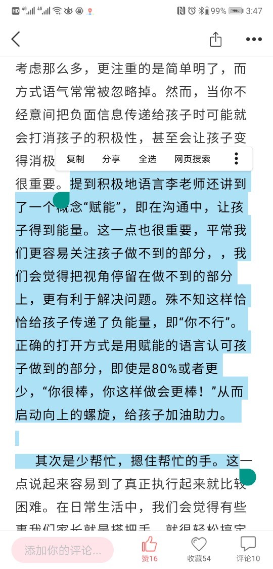花生好文章截图保