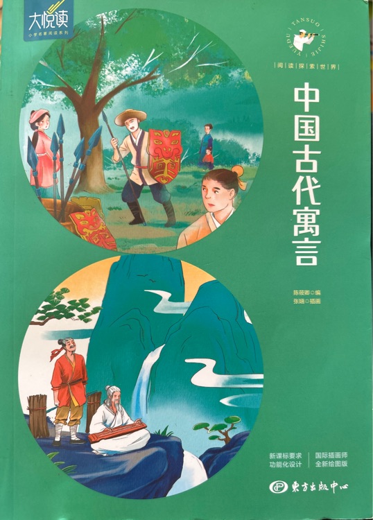 中国古代寓言