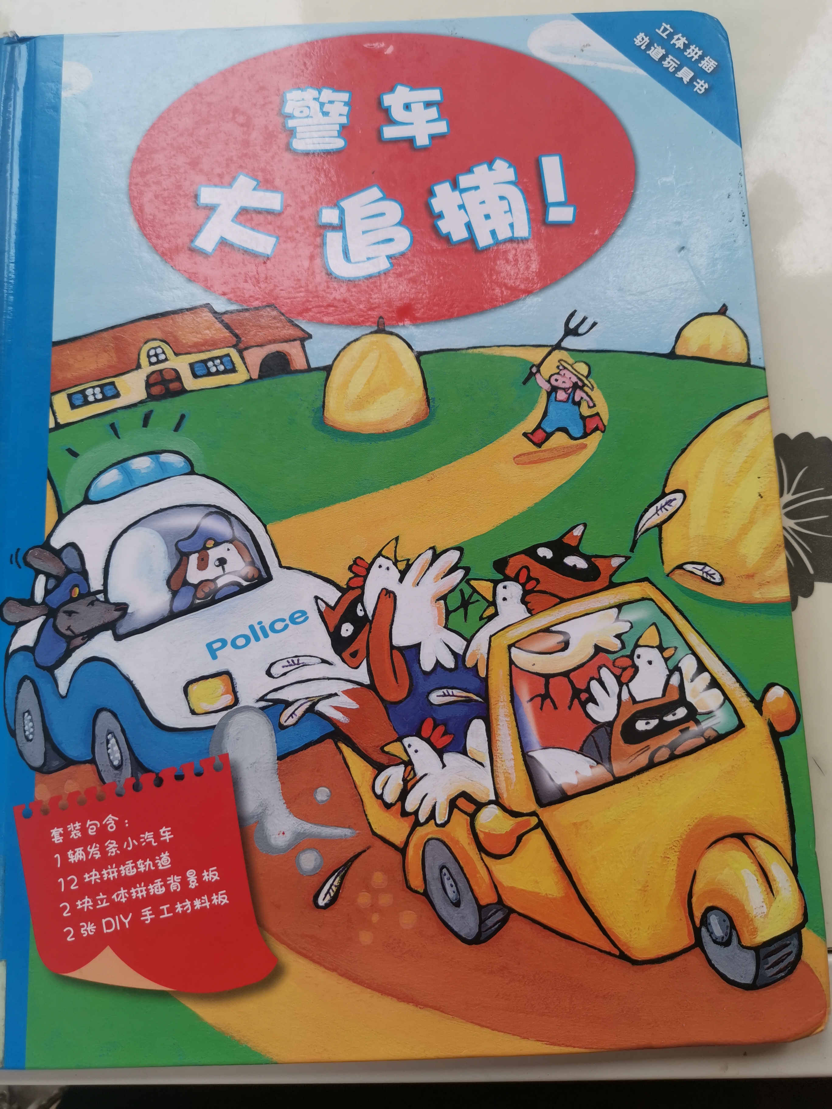 警車大追捕