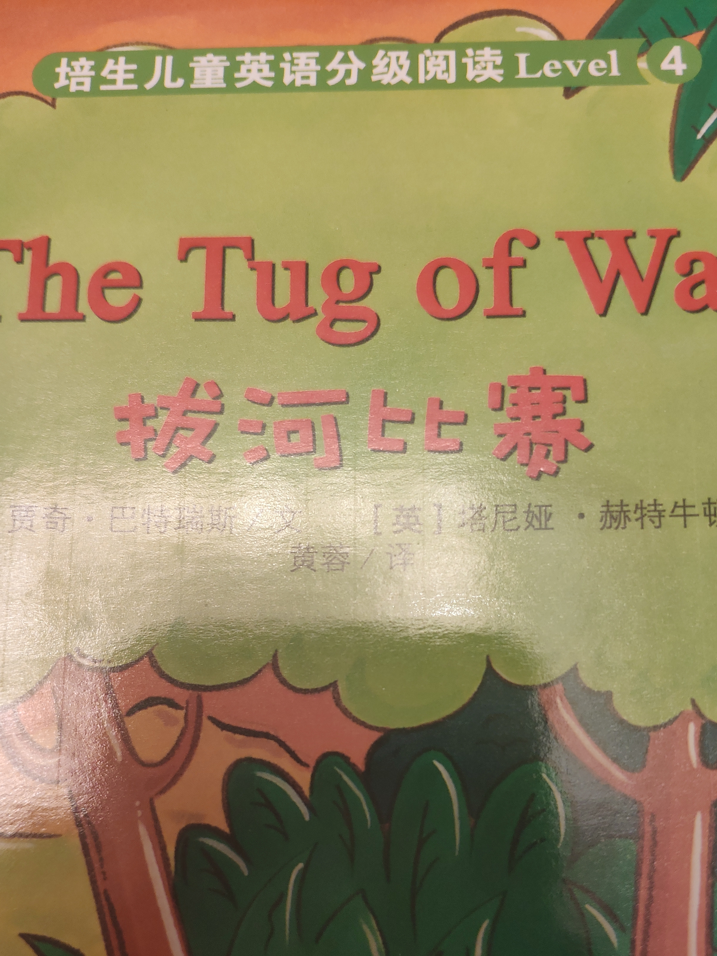 培生第四級