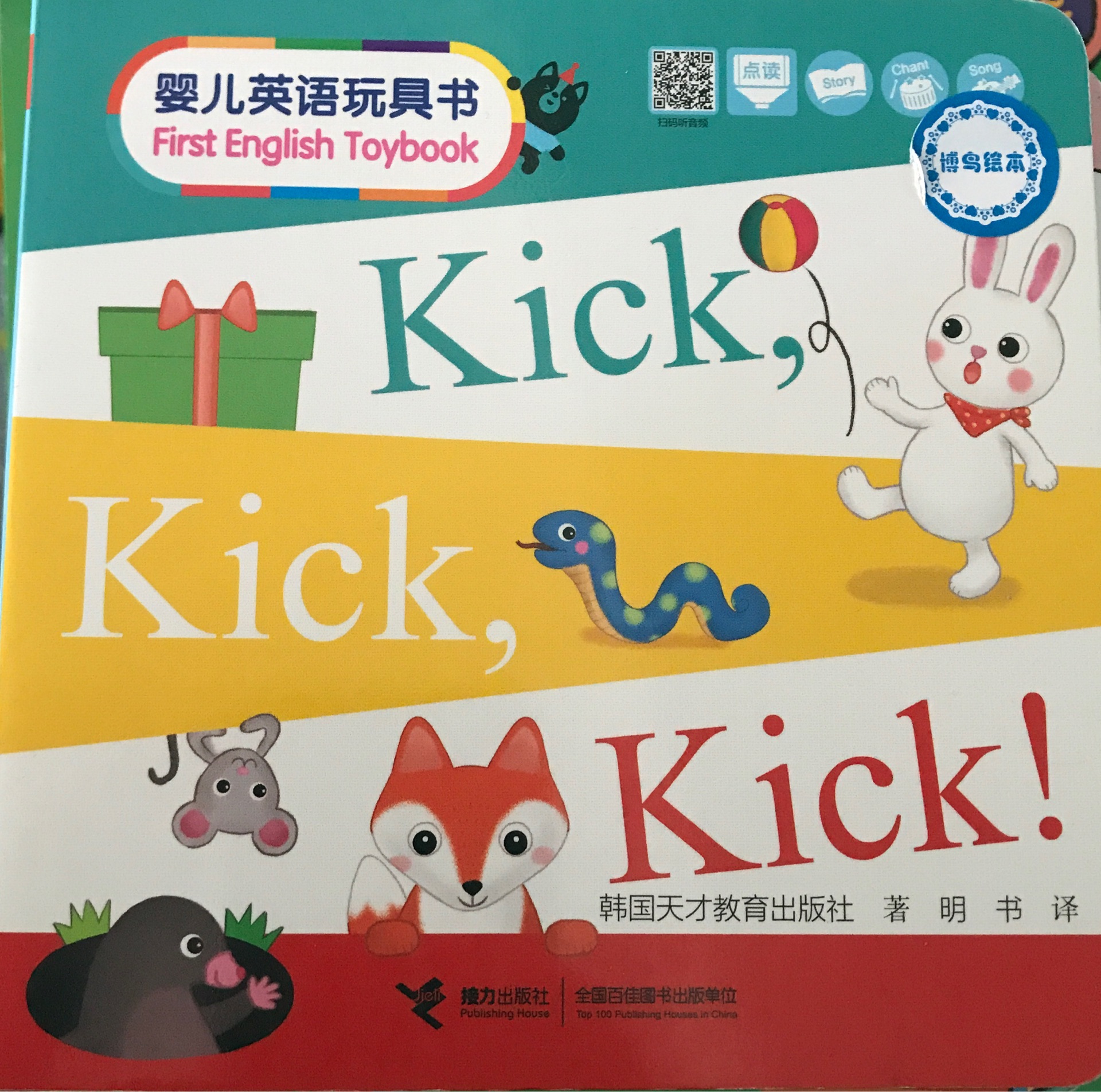 Kick,kick,kick!