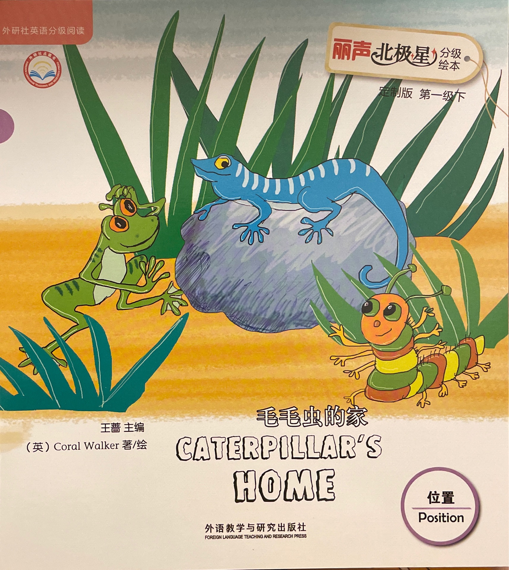 Caterpillar's home